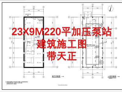 23X9M220平加压泵站 施工图