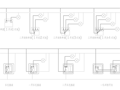 灯具开关插座接线图 施工图