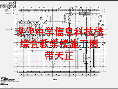 现代中学信息科技楼综合教学楼天正建筑 施工图