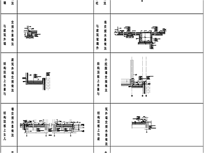 水景与建筑衔接剖面做法 施工图 通用节点