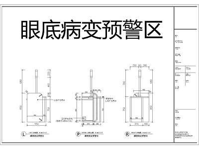 眼病医院道具 施工图