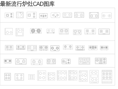 最新流行炉灶图库