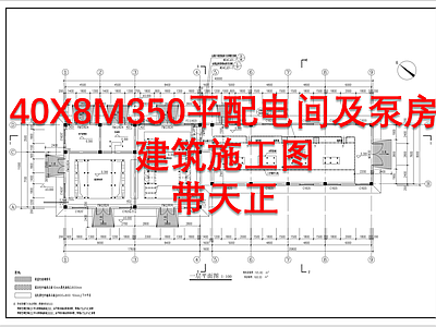 40X8M350平配电间及泵房 施工图