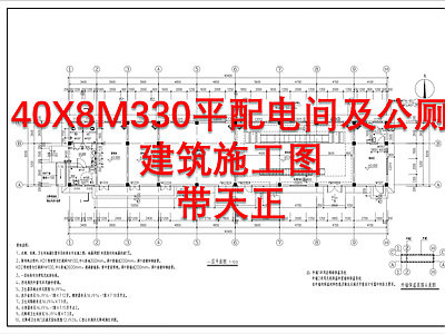 40X8M330平配电间及公厕建筑 施工图