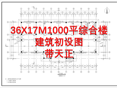 36X17M1000平2层现代综合楼建筑 施工图