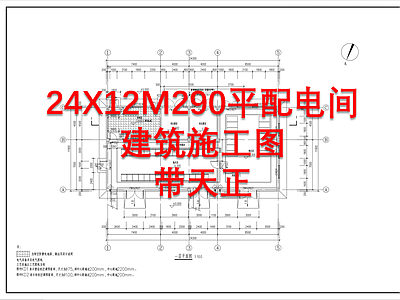 24X12M290平配电间建筑 施工图