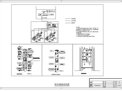 停车场管理系统节点 施工图