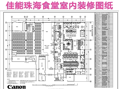 佳能珠海食堂室内 施工图