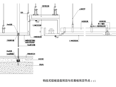 钩挂式铝板造型吊顶与石膏板吊顶节点 施工图