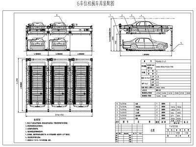 6车位机械立体车库节点 施工图