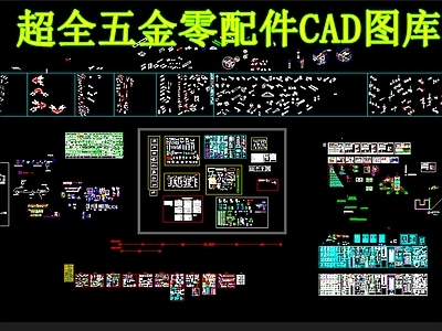 五金零配件 图库