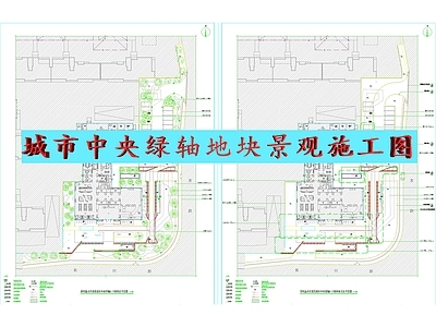 城市街道绿轴地块景观施工图