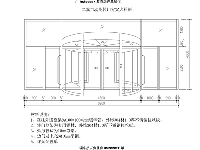 公建通用两翼旋转门节点 施工图