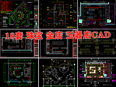 珠宝玉器店室内 施工图