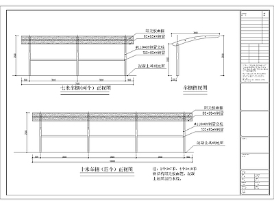 户外自行车棚结构节点 施工图