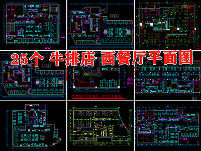 西餐厅牛排店店铺布局设计方案平面布置图库案例 施工图