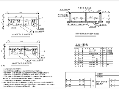 地下式水表井设计图 施工图