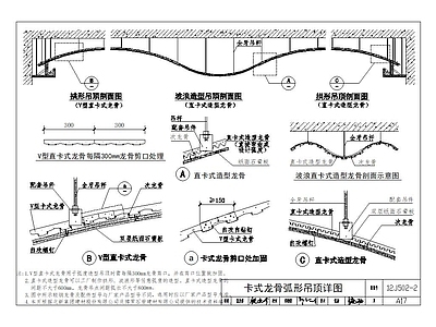 弧形吊顶详图 施工图