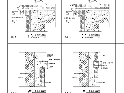 LED灯具金属条收边安装图 施工图