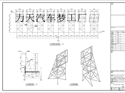 钢结构广告牌 施工图