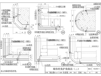 最新墙身详图大全 施工图