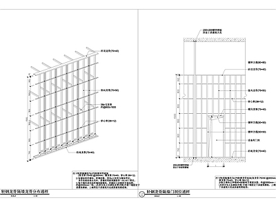隔墙龙骨通用节点 施工图
