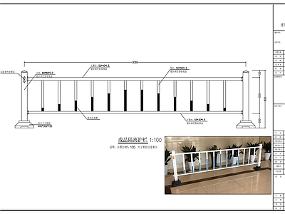 成品隔离护栏 施工图