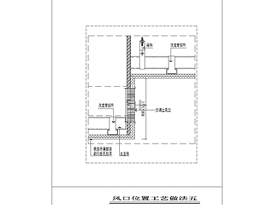 空调出风口节点石膏板吊顶排风口节点 施工图