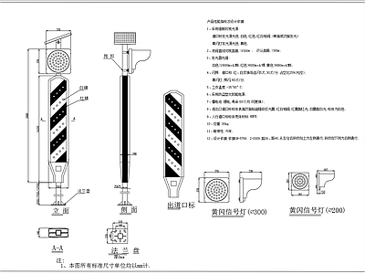 人行横道太阳能黄闪灯道口标志节点 施工图