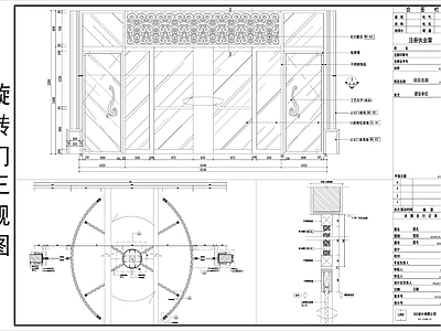 旋转门节点 施工图