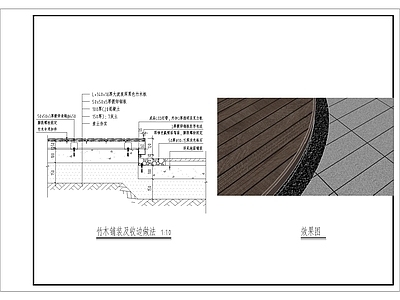 竹木铺装节点做法 施工图