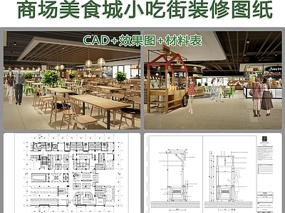 商场美食城小吃街室内 施工图