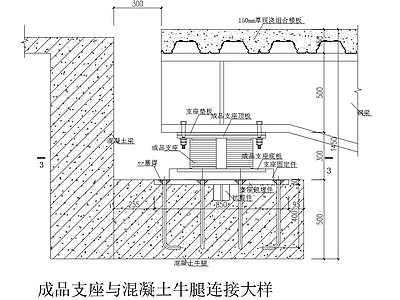 橡胶支座与混凝土连接节点 施工图 混凝土节点