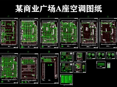 商业广场A座空调详图 施工图 建筑暖通