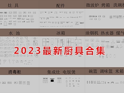 2023最新厨具合集