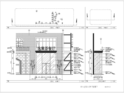 茶餐厅门头节点 施工图