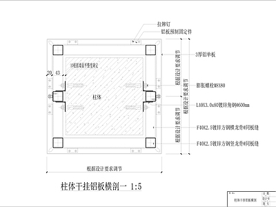 铝板干挂节点 施工图 节点