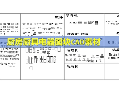 超全厨房厨具电器 图库