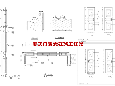 美式门节点 施工图 通用节点