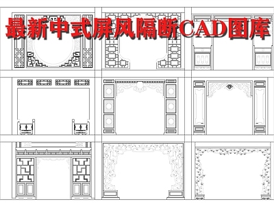 中式屏风隔断 图库