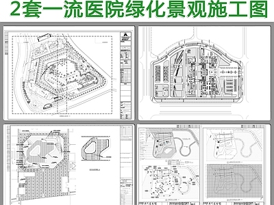 2套一流医院绿化景观 施工图 医院疗养景观