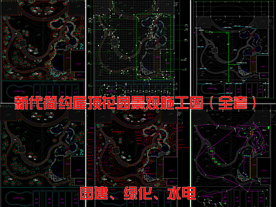 一整套现代简约屋顶花园景观 施工图