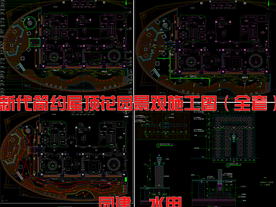 一套写字楼屋顶花园景观 施工图