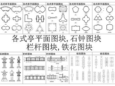 各式亭子石钟栏杆 图库 平面图块