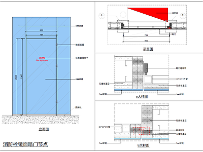 消防栓镜面暗门节点 施工图 隐形