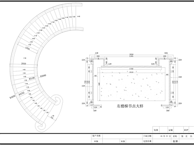 石材弧形旋转楼梯节点 施工图