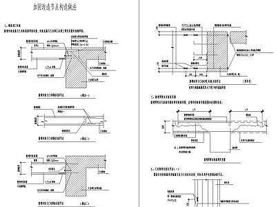 结构加固改造结构 施工图