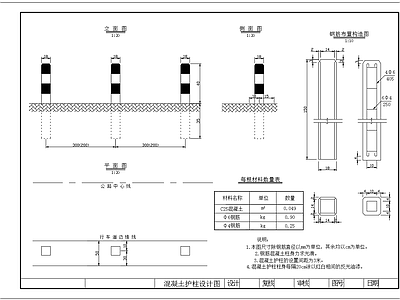 混凝土护柱节点 施工图