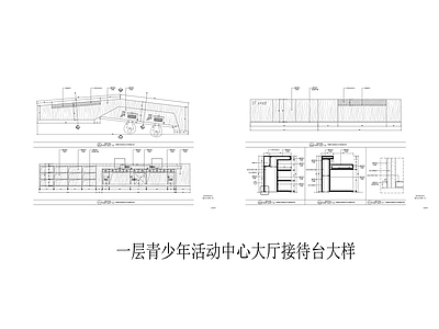 活动中心节点大样 施工图 前台