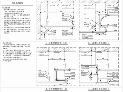 吊顶工艺 施工图